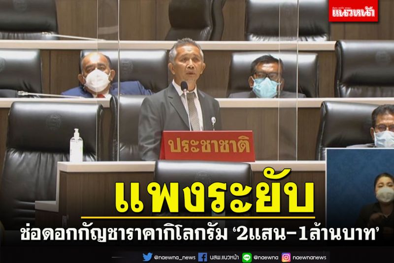 ‘ประชาชาติ’ซัด‘อนุทิน’ปล่อยเสรีกัญชาสุดโต่งโจ๋งครึ่ม แพงระยับกิโลละ‘2แสน-1ล้าน’