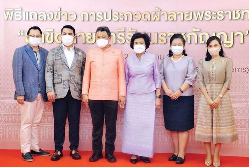 มท.จัดประกวดผ้าลายพระราชทาน ‘ผ้าขิดลายนารีรัตนราชกัญญา’