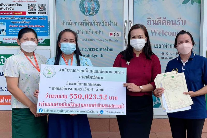 ‘กฟก.น่าน’มอบเงินเพื่อชำระหนี้แทนให้เกษตรกรอำเภอเวียงสา