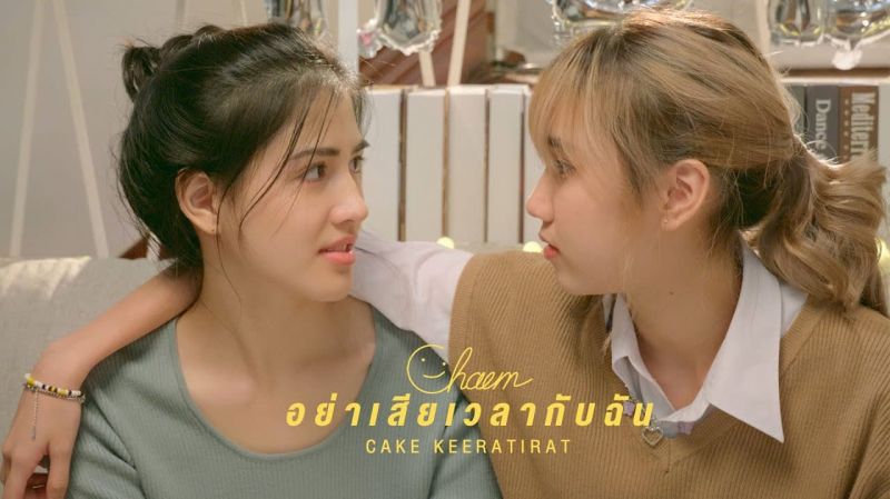 'เค้ก กีรติรัฐ' กับ Single แรก'อย่าเสียเวลากับฉัน'