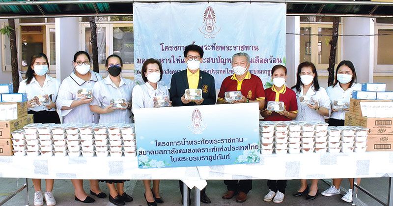 โครงการนํ้าพระทัยพระราชทาน สภาสังคมฯ  ช่วยเหลือผู้ประสบความเดือดร้อนต่อเนื่อง