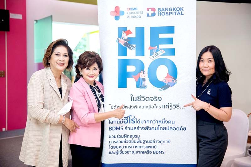 รพ.กรุงเทพจัดอบรมการช่วยชีวิตขั้นพื้นฐานและการปฐมพยาบาลเบื้องต้น