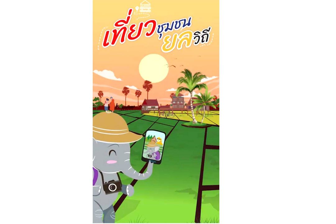 10 สุดยอดชุมชนต้นแบบ ‘เที่ยวชุมชน ยลวิถี’  ชุมชนคุณธรรมฯ ที่พลิกโฉมเป็นชุมชนเศรษฐกิจ