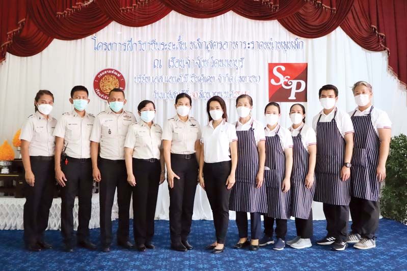 ‘เอส แอนด์ พี’ ร่วมกับ ‘กรมราชทัณฑ์’  อบรมวิชาชีพ สร้างโอกาสคืนสู่สังคม