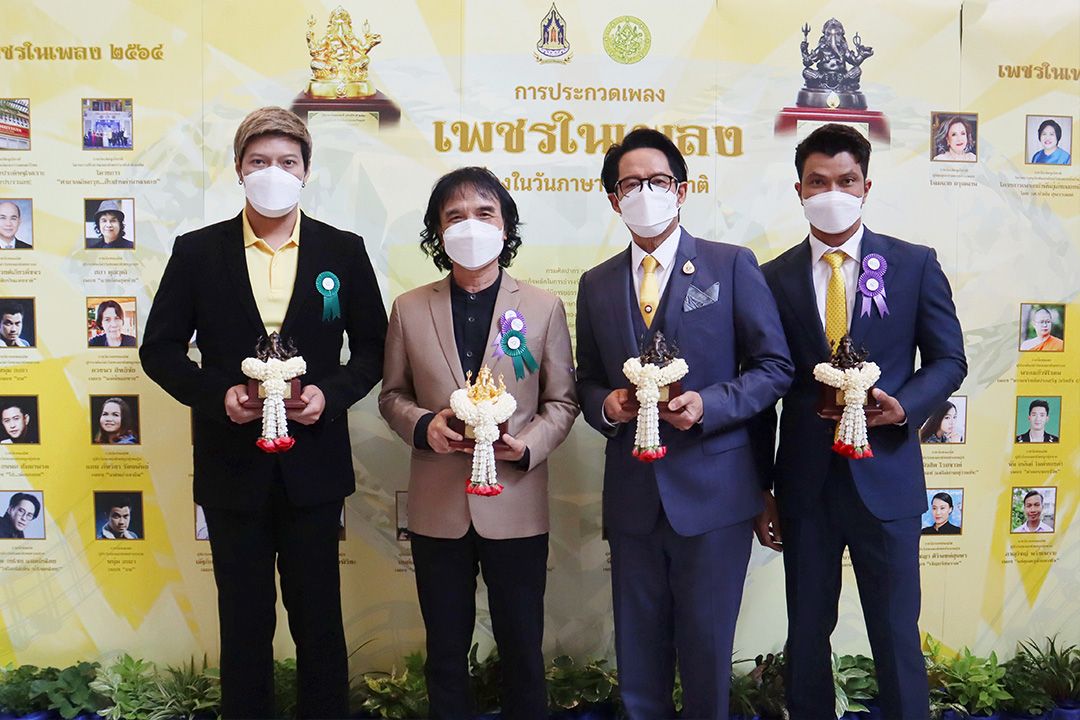 'เบิร์ด-ครูสลา-หนุ่ม-ลาบานูน'เข้ารับรางวัลเพชรในเพลงเนื่องในวันภาษาไทยแห่งชาติ