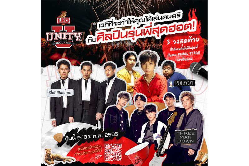 'Unity Music Match'ชวนวงดนตรีมหาลัยมาปล่อยของ! การประกวดวงดนตรีสุดมันส์