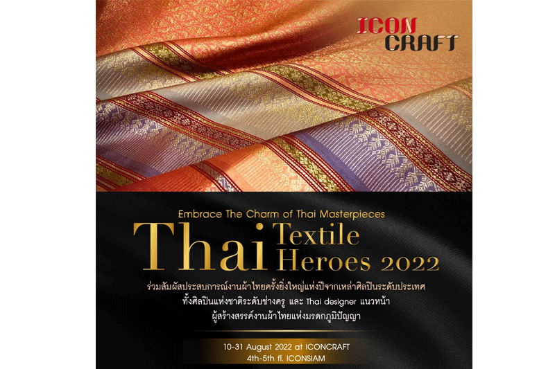 ไอคอนคราฟต์ จัดงาน 'ICONCRAFT Thai Textile Heroes' สืบสานส่งเสริมอนุรักษ์เสน่ห์ผ้าไทย