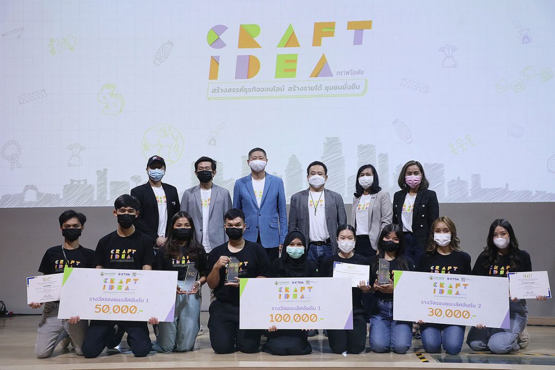 ETDA จัด ‘Craft Idea’ แข่งขันสุดยอดโมเดลธุรกิจ  ทีม ลูกหยีกวน ของเด็กใต้ คว้ารางวัลชนะเลิศ