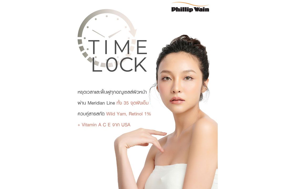 ‘Time Lock’ ด้วยศาสตร์ตะวันออก