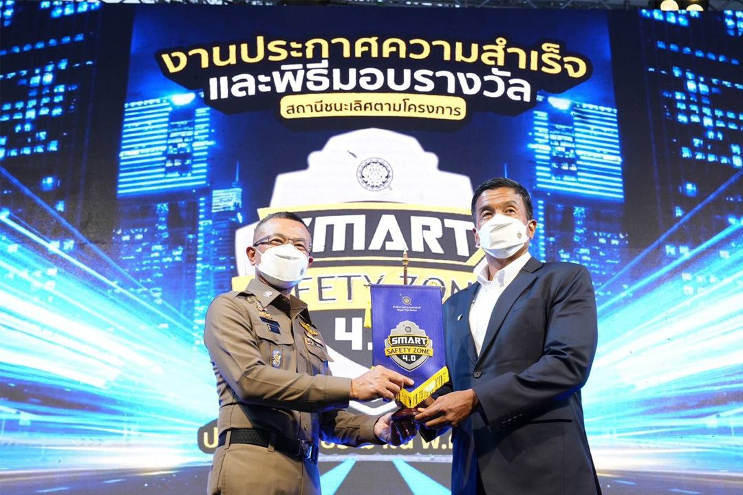 ผบ.ตร. มอบรางวัลสถานีชนะเลิศ 'สมาร์ทเซฟตี้โซน 4.0' ประกาศความสำเร็จ