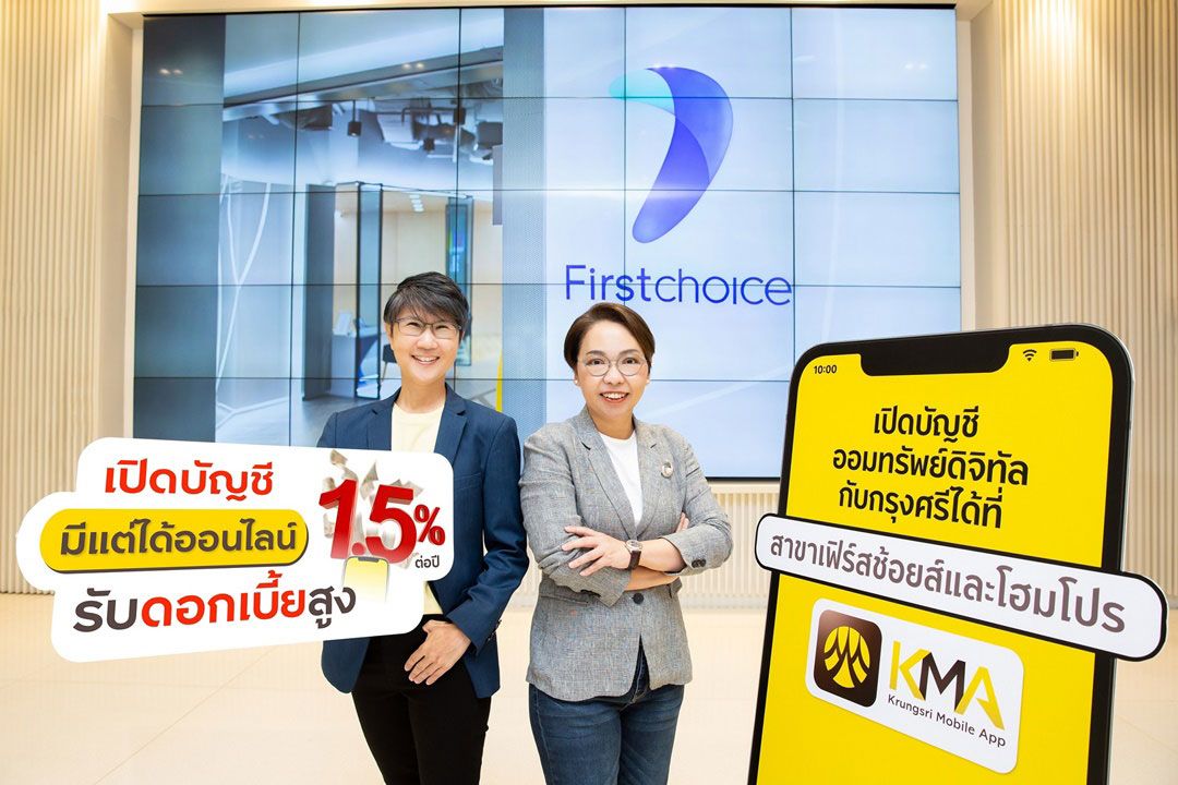 กรุงศรีต่อยอดกลยุทธ์ One Retail จับมือกรุงศรีคอนซูมเมอร์รุกขยายฐานบัญชีเงินฝากดิจิทัล