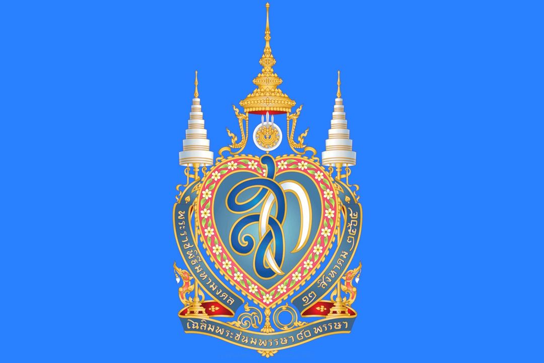 เชิญชวนประชาชนชาวไทยทุกหมู่เหล่า ร่วมเฝ้าฯรับเสด็จฯ 'ในหลวง-พระราชินี' 12 ส.ค.