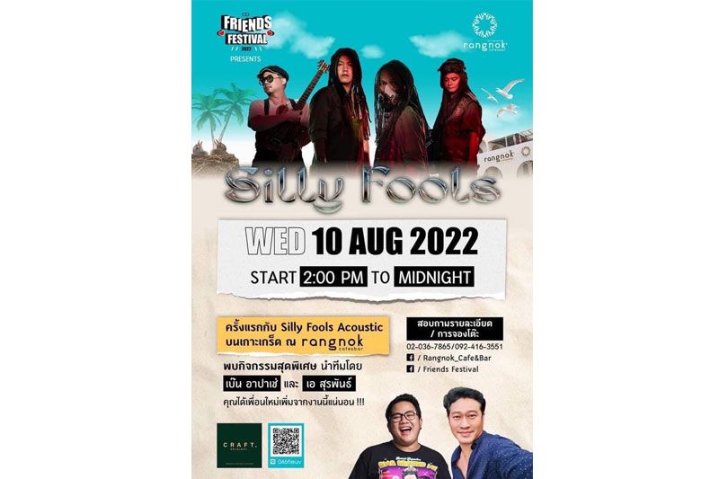 เทศกาล Friends Festival ครั้งที่ 1