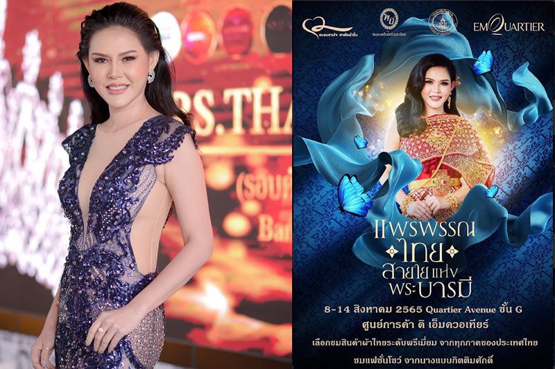 'คิตตี้-กิจติพร'สุดภูมิใจ รับเชิญเดินแฟชั่นโชว์ชุดผ้าไหม..เฉลิมพระเกียรติ