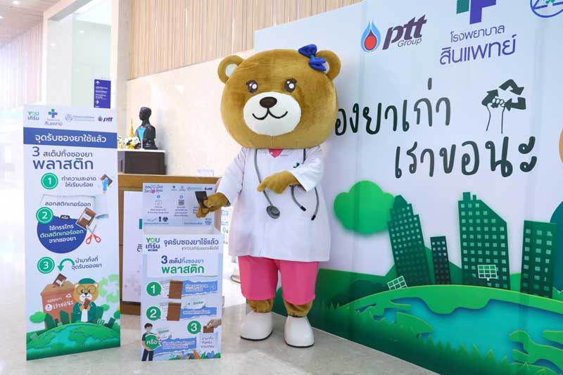 ‘คุณรักโลก โลกรักคุณ’ รวบรวม ‘ซองยาพลาสติกใช้แล้ว’ นำไป ‘Recycle - Upcycling’ ตอบโจทย์เศรษฐกิจหมุนเวียน