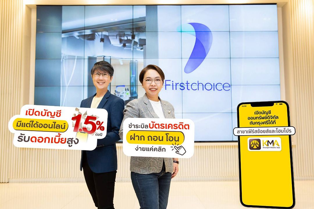 กรุงศรี ต่อยอดกลยุทธ์ One Retail จับมือกรุงศรี คอนซูมเมอร์ รุกขยายฐานบัญชีเงินฝากดิจิทัล