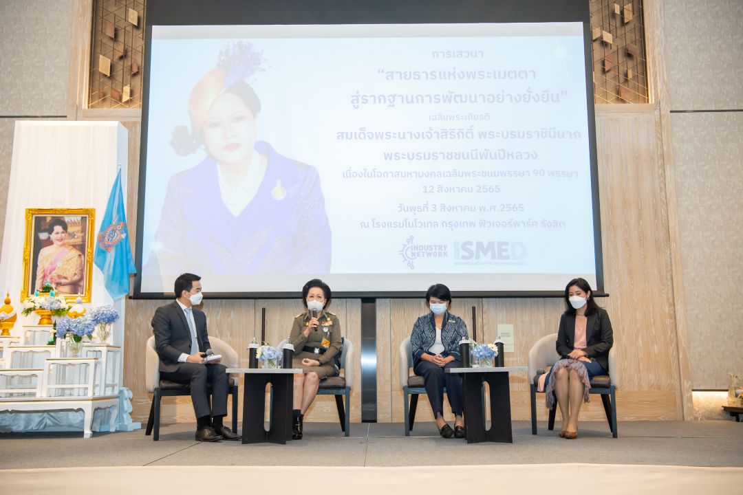 ผอ.ISMED ชวนย้อนระลึก 'สายธารแห่งพระเมตตา สู่รากฐานการพัฒนาอย่างยั่งยืน'