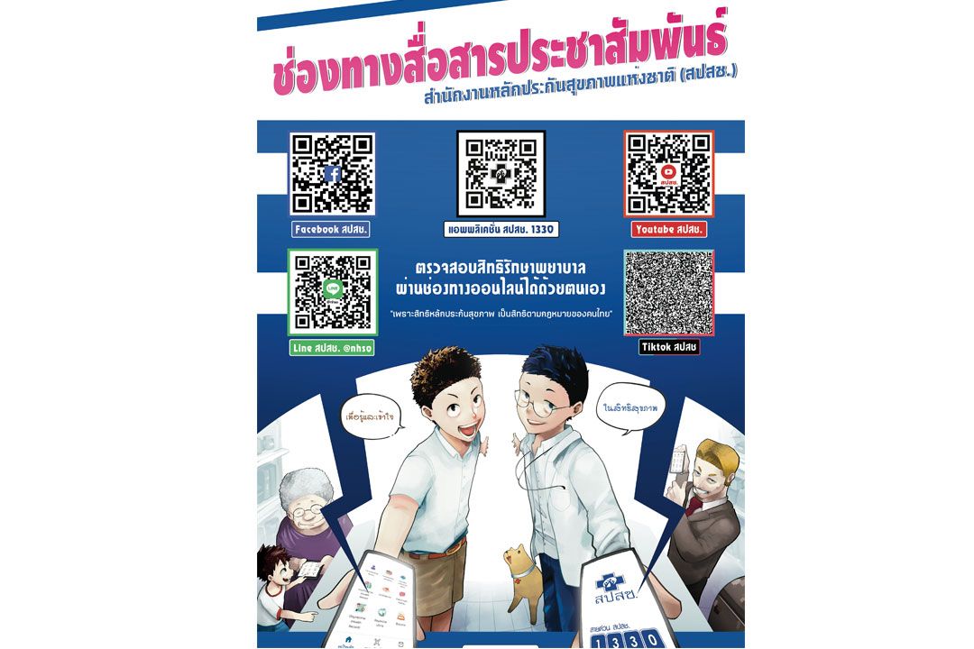 ‘สารคามพิทยาคม’คว้ารางวัลชนะเลิศ  สื่ออินโฟกราฟิกเผยแพร่สิทธิ‘บัตรทอง’