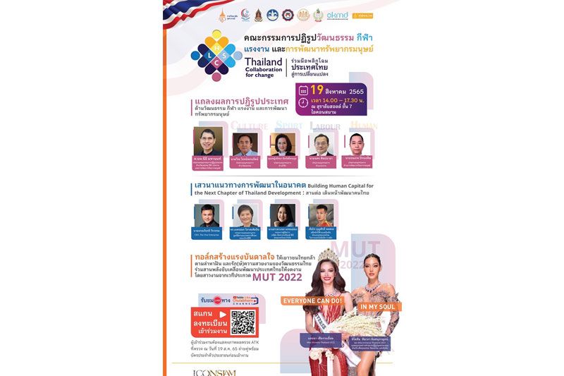 แถลงผลงานคณะกรรมการปฏิรูปประเทศด้านวัฒนธรรม กีฬา แรงงาน และการพัฒนาทรัพยากรมนุษย์