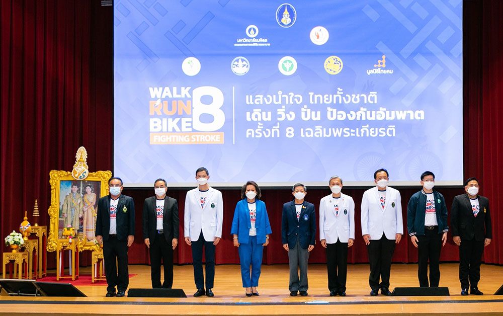 ‘แสงนำใจไทยทั้งชาติ เดิน วิ่ง ปั่น ป้องกันอัมพาต ครั้งที่ 8’  ร่วมสร้างสุขภาพดี มุ่งให้แผ่นดินไทย ไร้สโตรค
