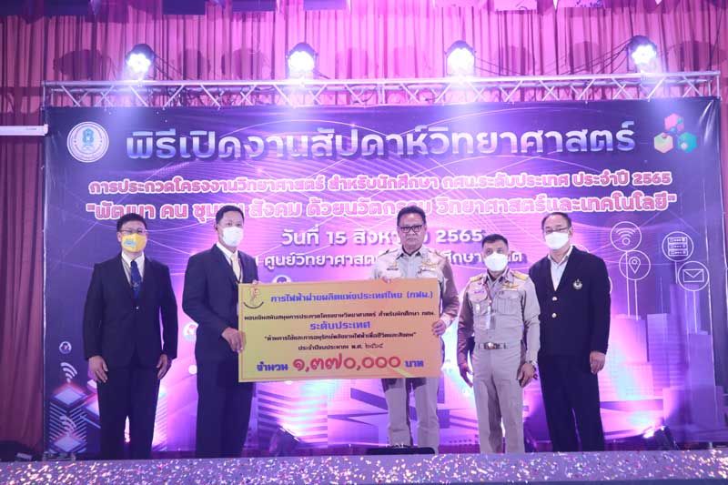 ศูนย์วิทยาศาสตร์เพื่อการศึกษารังสิต จัดงานสัปดาห์วิทยาศาสตร์และการประกวดโครงงานวิทยาศาสตร์  สำหรับนักศึกษา กศน.ระดับประเทศ ประจำปี 2565