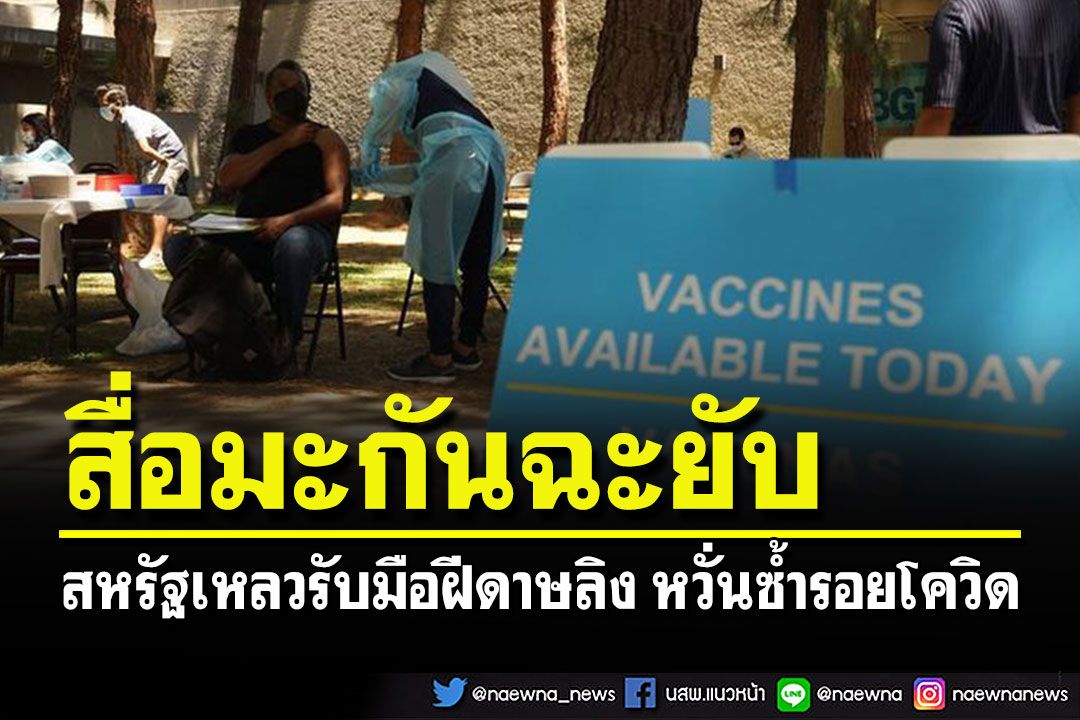 สื่อมะกันชี้แผนรับมือ'ฝีดาษลิง'รัฐบาลสหรัฐไม่ได้ผล หวั่นล้มเหลวซ้ำรอยโควิด
