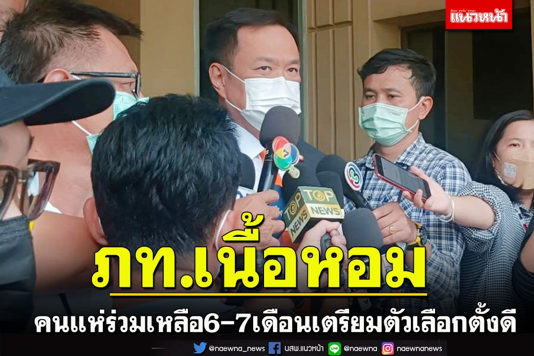 ‘อนุทิน’ปลื้ม!‘ภูมิใจไทย’เนื้อหอม แนวโน้มดีคนแห่เข้าร่วมพรรค
