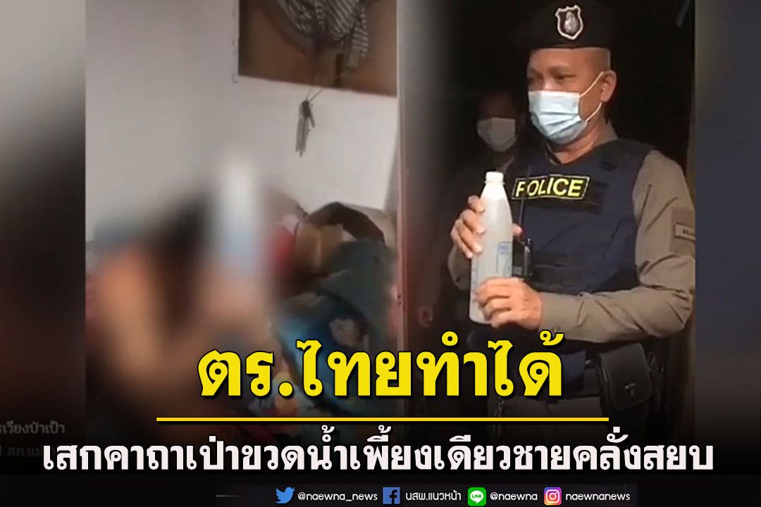 ตร.ไทยทำได้! แม้กระทั่ง 'หมอผี' ท่องคาถาเป่าเพี้ยงสยบชายคลั่งอยู่หมัด (มีคลิป)