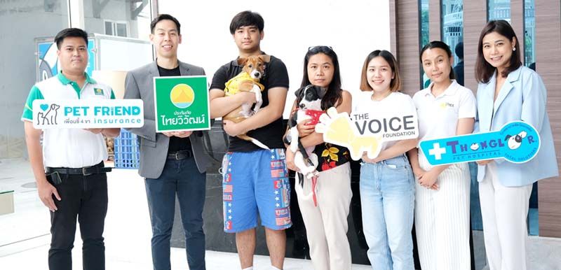 ‘Give and Get’ มอบความคุ้มครอง  ให้ผู้อุปการะสัตว์เลี้ยงจาก ‘มูลนิธิ เดอะวอยซ์’