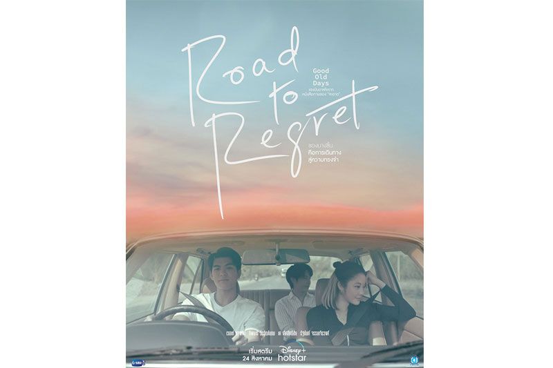 'จอส-น้ำตาล-เค'ร่วมเดินทางสู่ความทรงจำที่เจ็บปวดผ่านซีรีส์ 'GOOD OLD DAYS ร้านซื้อขายความทรงจำ'ตอน'Road to Regret'