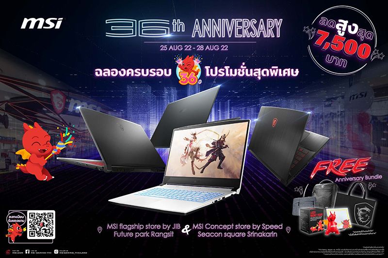 ฉลอง 36 ปี MSI กับโปรโมชั่นโน้ตบุ๊กสุดยิ่งใหญ่พร้อมของแถมสุดพิเศษ