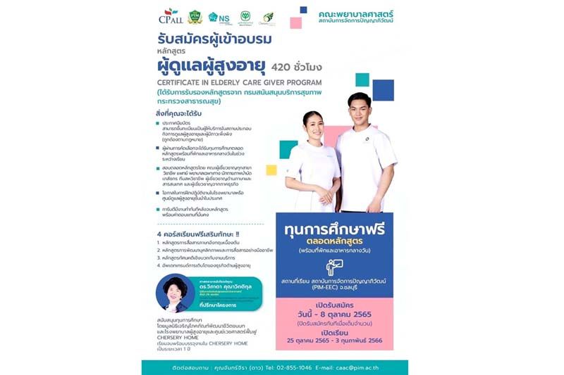 สถาบันการจัดการปัญญาภิวัฒน์ มอบทุน  หลักสูตร ‘ผู้ดูแลผู้สูงอายุ 420 ชั่วโมง’