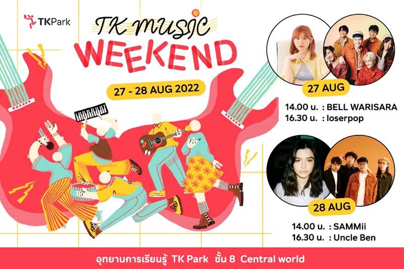 ทีเคพาร์ค ชวนฟังเพลงในเทศกาลดนตรีในห้องสมุด