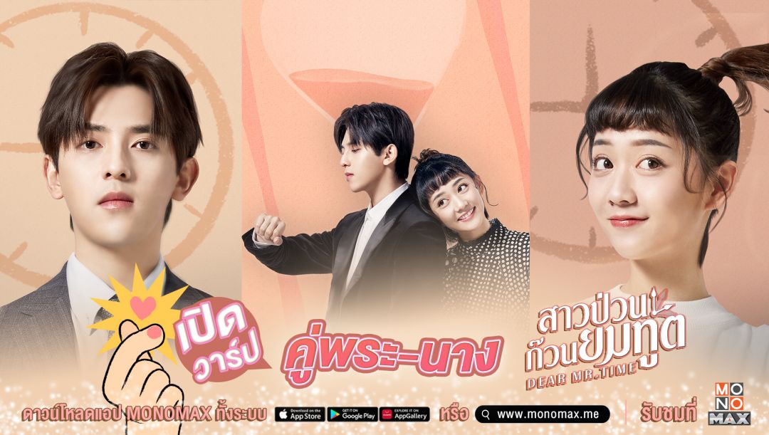 ทำความรู้จัก 'ฟู่หลงเฟย – หานจงอวี่'พระนางซีรีส์กระแสดี  'สาวป่วนก๊วนยมทูต Dear Mr. Time'