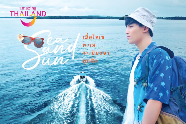'เพชร-วรายุ' ปรับโหมดให้เข้ากับยุคนิวเจน กำกับมินิซีรี่ส์ Sea Sand Sun โปรโมทการท่องเที่ยวจังหวัดตราด