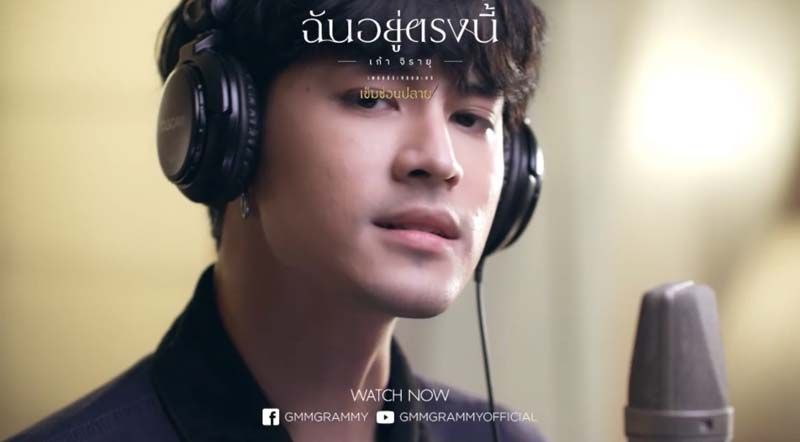 ‘เก้า-จิรายุ’ ส่งเสียงละมุนหวนจับไมค์  ร้องเพลงประกอบละคร ‘เข็มซ่อนปลาย’