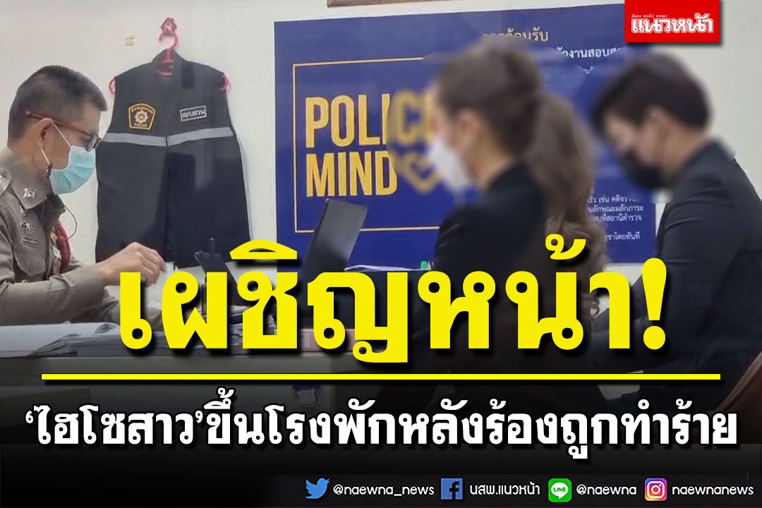 'ไฮโซสาว'เผชิญหน้า'อดีตสามี'ครั้งแรก หลังร้องถูกทำร้ายร่างกาย