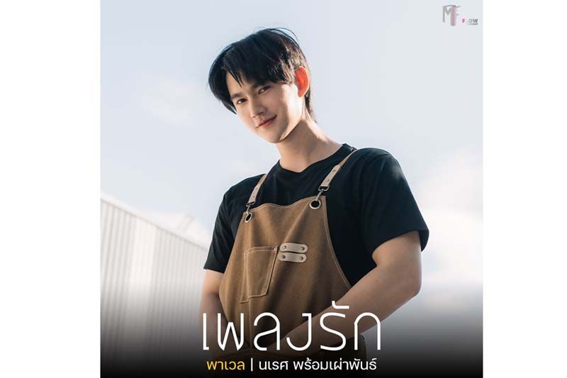 ‘เติร์ก-คหบดี’ผู้จัดรุ่นใหม่ไฟแรง เปิดตลาดบอยเลิฟสู่ตลาดอินเตอร์