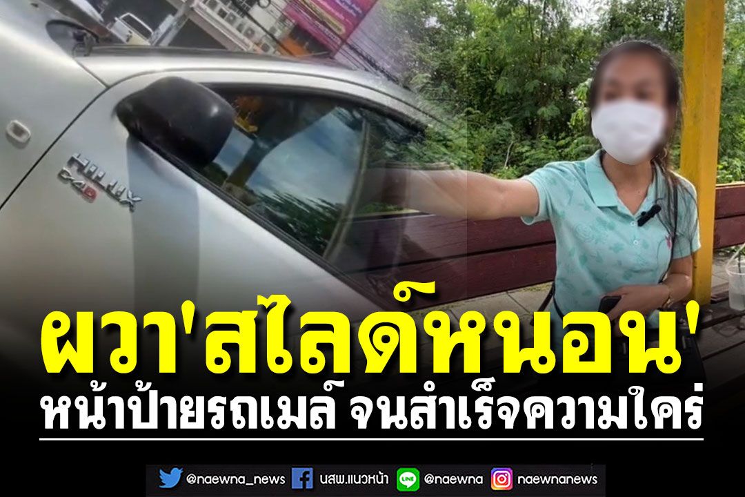 สาวโพสต์คลิป ชายนั่ง 'สไลด์หนอน' หน้าป้ายรถเมล์ จนสำเร็จความใคร่