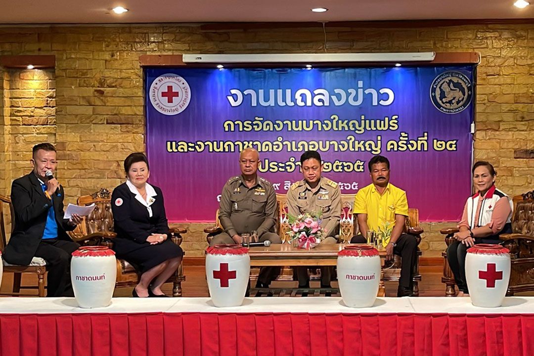 บางใหญ่เตรียมจัด 'บางใหญ่แฟร์และงานกาชาดอำเภอบางใหญ่' ครั้งที่ 24