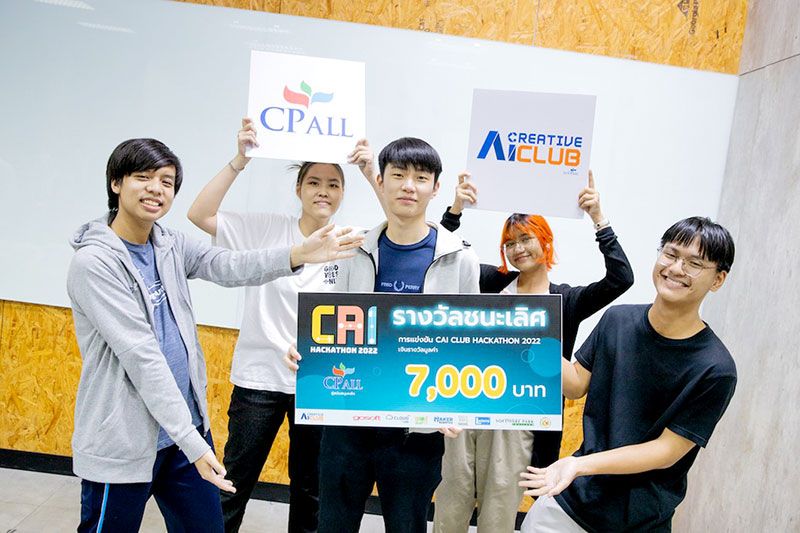 ซีพี ออลล์ จัดประชันไอเดีย AI  ภายใต้แนวคิด‘AI for Youth’