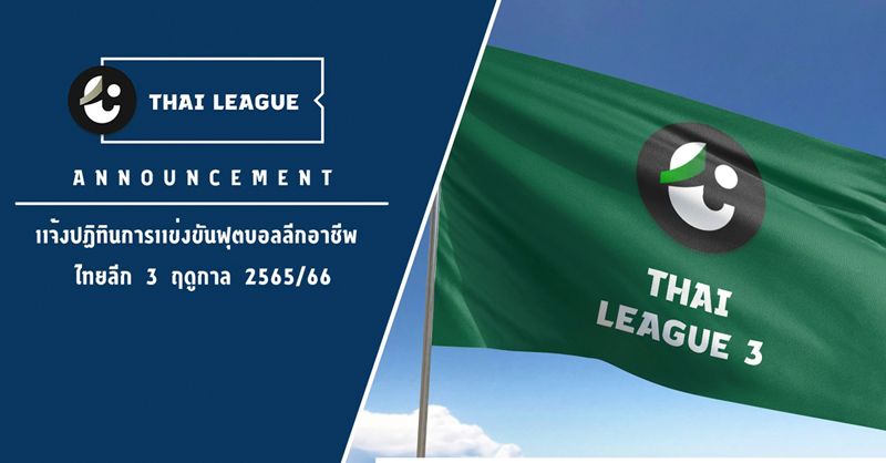 รายชื่อสโมสรฟุตบอลไทยลีก 3 ปี 2565 – 2566