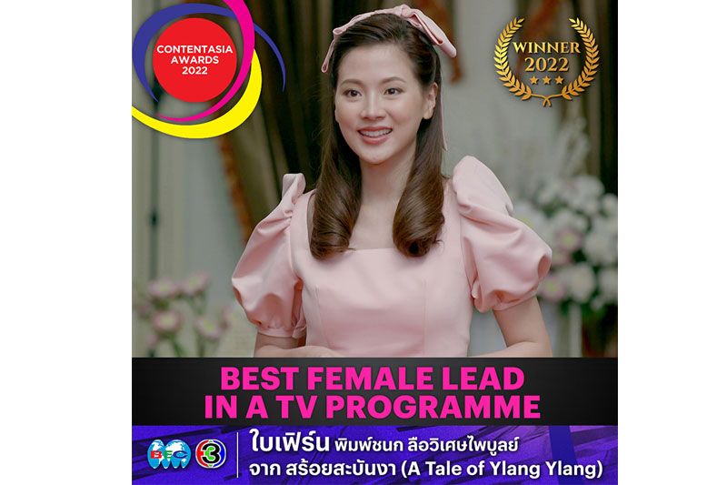 'ช่อง 3'คว้ารางวัล ContentAsia Awards 2022 นำหญิงยอดเยี่ยม 'ใบเฟิร์นพิมพ์ชนก'จากละคร 'สร้อยสะบันงา'