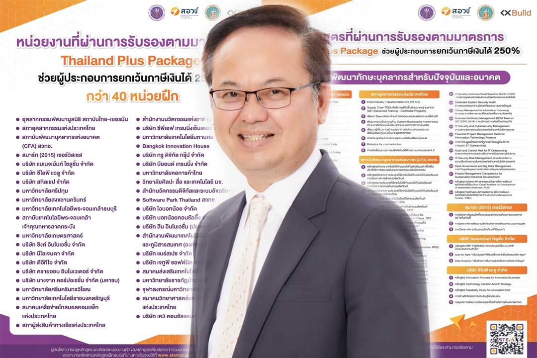 สอวช.คัด 400 หลักสูตร หนุนจ้างงาน‘สะเต็ม’ ยกระดับทักษะ 14,000 บุคลากร