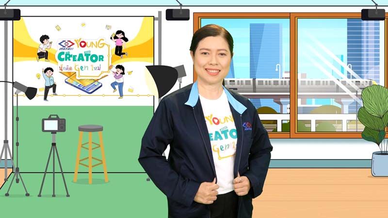 รฟม. จัดโครงการเรียนออนไลน์  สร้างนักคิดผลิตคอนเทนต์รุ่นเยาว์