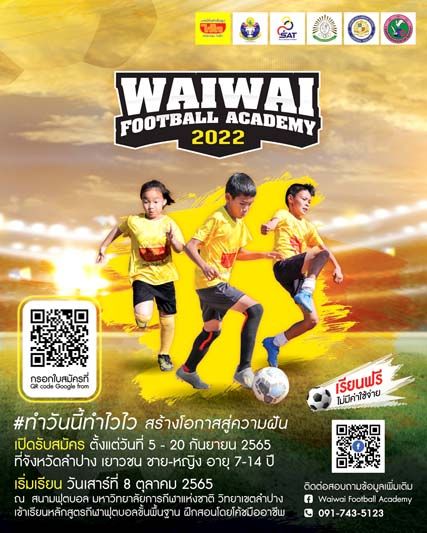 ‘ไวไว’รับสมัครเยาวชนร่วมโครงการ‘WAIWAI FOOTBALL Academy 2022’