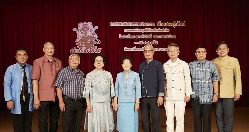 มูลนิธิส่งเสริมศิลปาชีพฯเฟ้นตัวนักแสดงรุ่นใหม่  ร่วมแสดงโขนมูลนิธิส่งเสริมศิลปาชีพฯ 2565 ตอน ‘สะกดทัพ’