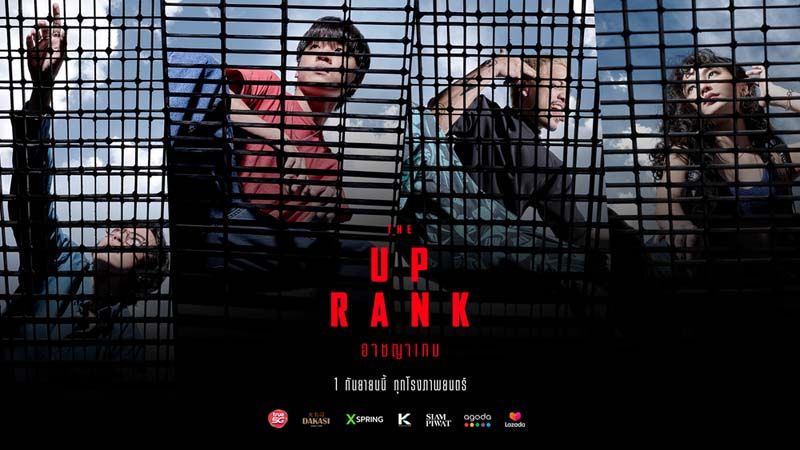 แจกแหกกฎ...ผู้สร้าง ‘The Up Rank อาชญาเกม’  แจกฟรี! ตั๋วหนัง 100,000 ใบ