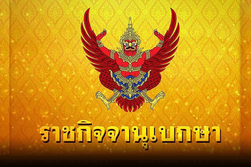 โปรดเกล้าฯ พระราชทานเหรียญพิทักษ์เสรีชน จํานวน 11,718 ราย