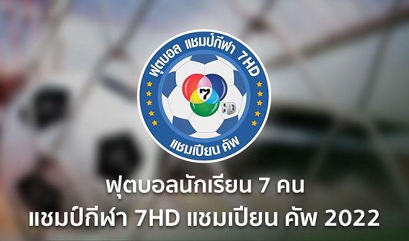 ฟุตบอลนักเรียน7คนสมัครล้นท่วมท้น